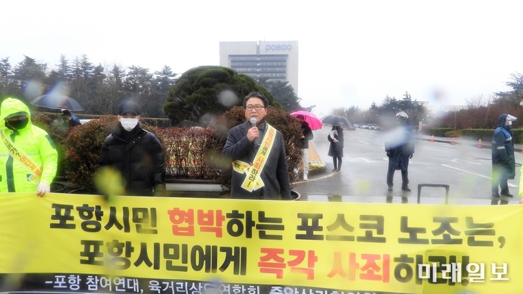 포항 참여연대 등 시민단체 회원들이 26일 오전 경북 포항시 남구 동해안로 포스코 본사 정문 앞에서 기자회견을 열고 "포항시민 협박하는 포스코 노조는 포항 시민에게 즉각 사죄하라" 등을 외치고 있다./사진=장건섭 기자