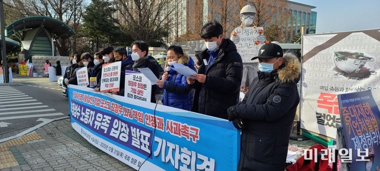전국금속노동조합원들이 31일 오후 서울 여의도 국회 정문앞에서 포스코 노동자의 잇단 사망과 관련 기자회견을 하고 있다./사진=인터넷언론인연대