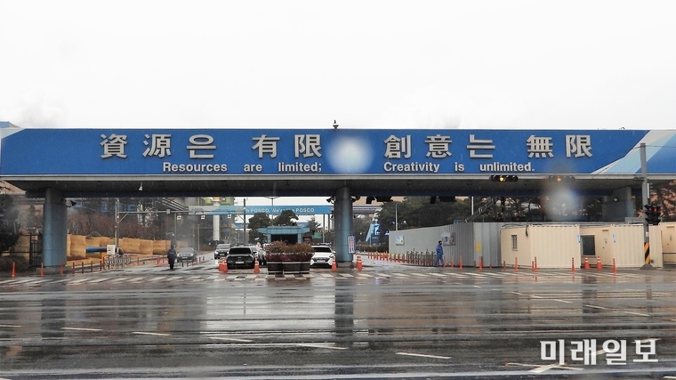 지난달 26일 오전 경북 포항시 남구 동해안로 포스코 본사 정문 앞 전경../사진=장건섭 기자