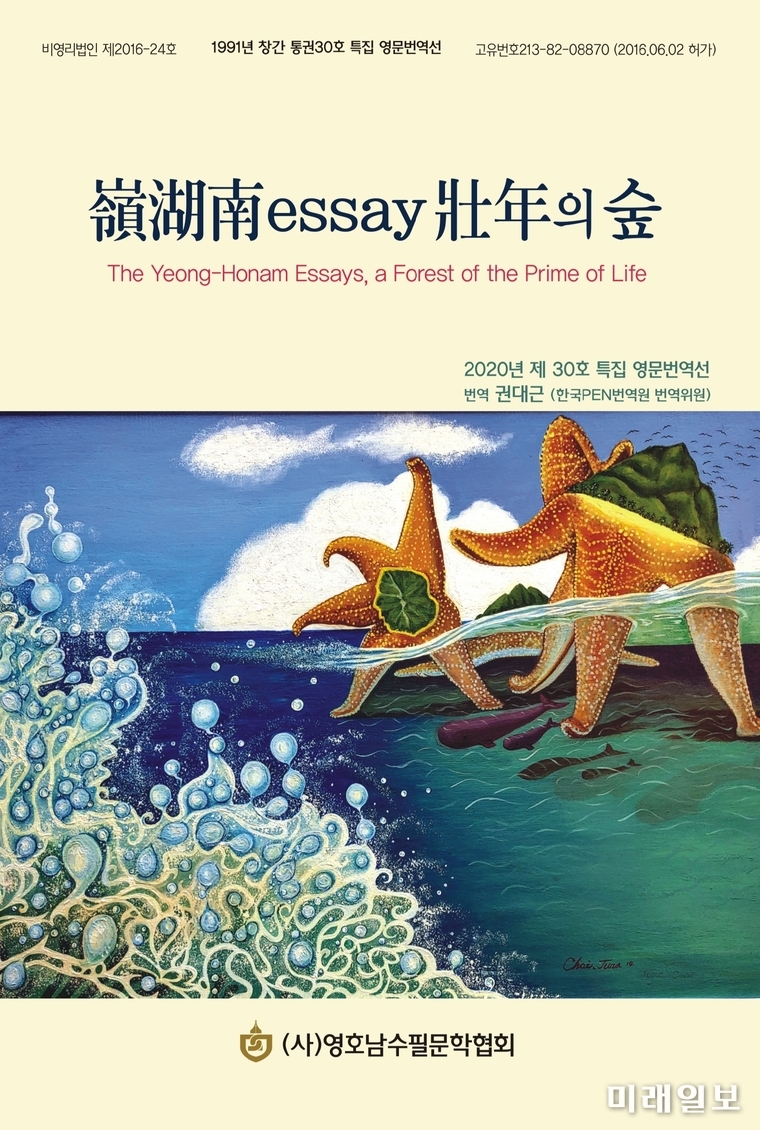 사단법인 영호남수필문학협회가 창립 30주년 기념으로 기획·출판한 '영호남essay 장년의 숲' 표지./자료=에세이문예사