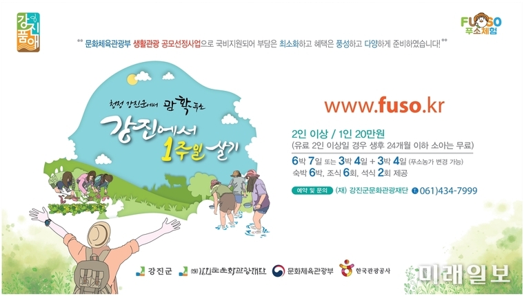 '강진에서 1주일 살기' 홍보 영상./사진=강진군 제공