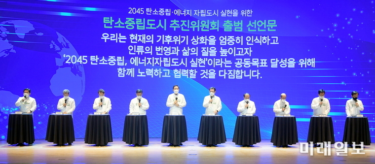 이용섭 광주광역시장이 25일 오전 시청 대회의실에서 열린 2045 탄소중립도시 추진위원회 출범식에 참석해 참석내빈들과 함께 출범 선언문을 낭독한 후 퍼포먼스를 하고 있다. / 사진=광주시 제공