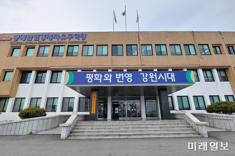 동해안경제자유구역청 전경./사진=인터넷언론인연대