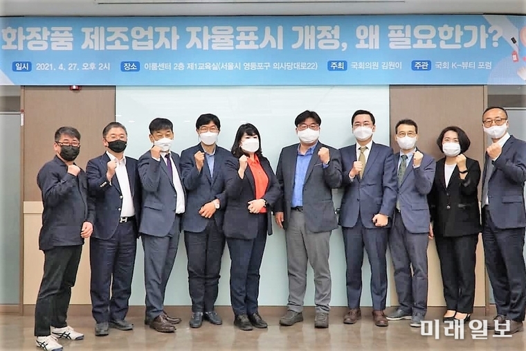 김원이 더불어민주당 의원이 대표 발의한 '화장품 제조업자 표시 자율화' 법안에 대해 다양한 의견을 수렴하고 논의하기 위해 개최된 '화장품 제조업자 자율표시 개정, 왜 필요한가?' 토론회가 27일 오후 이룸센터(제1교육실)에서 열리고 있는 가운데 참석자들이 기념촬영을하고 있다./사진=미래일보