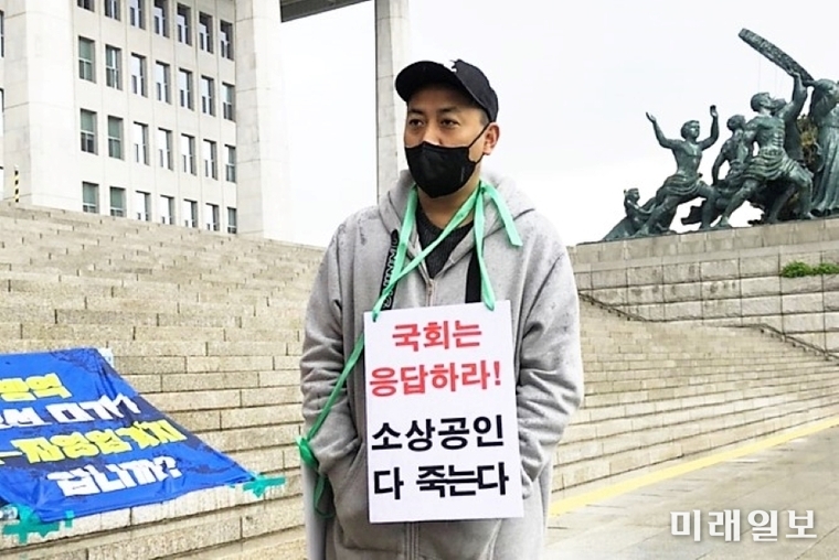 정인성 대한당구장협회 전무이사가 28일 서울 여의도 국회 본청 앞 1인 시위 현장에서 정부와 여야 국회에 제대로 된 손실보상을 업종별·업태별·규모별 보상 한도를 구분해야 한다고 강조하고 있다./사진=인터넷언론인연대