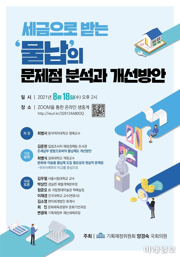 양경숙 더불어민주당 의원 주최의 '세금으로 받는 물의 문제점분서과 개선방안' 토론회 포스터./자료=양경숙 의원실