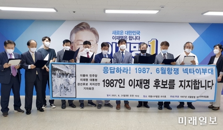 1987년 6월 민주항쟁을 이끌었던 '넥타이 부대' 1987인이 31일 오전 서울 여의도 이재명 캠프에서 열린 '넥타이부대 1987인 지지선언식'에서 더불어민주당 경선 후보 이재명 후보에 대한 공개 지지 선언을 하고 있다./사진=이재명 열린캠프 제공