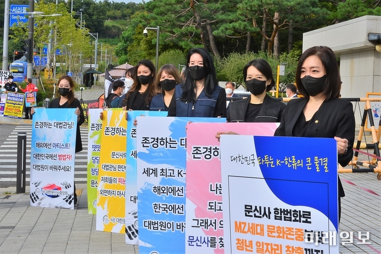 유정주 더불어민주당 의원(오른쪽 첫 번째)이 27일 오전 서울 서초구 서초동 대법원 정문 앞에서 대한문신사중앙회 회원 등 문신·미용 관련 단체자들과 함께 타투 합법화를 촉구하는 피켓 시위에 참여하고 있다./ⓒ미래일보