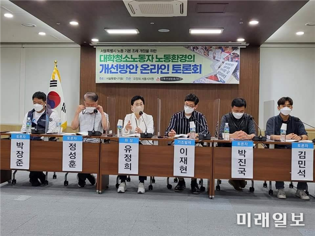 유정희 서울시의원이 지난달 29일 개최한 '대학 청소노동자 노동환경의 개선방안' 온라인 토론회에서 발언하고 있다./사진=서울시의회