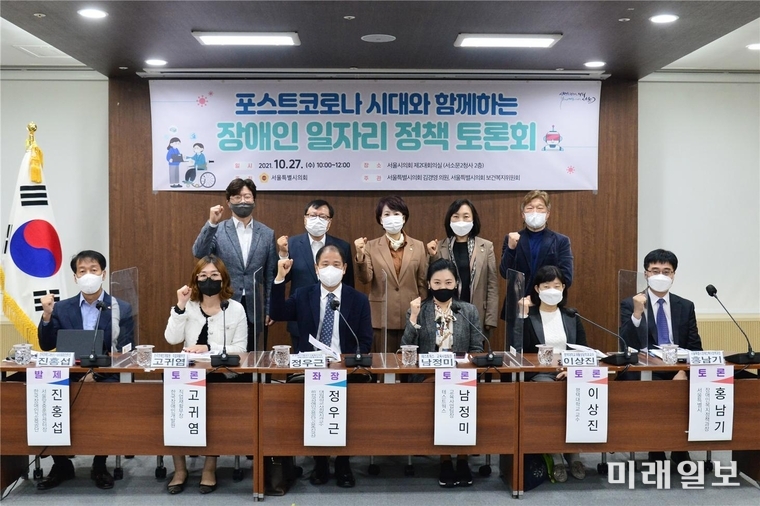 지난 27일 오전 10시, 서울시의회 제2대회의실에서 '포스트 코로나 시대와 함께하는 장애인 일자 리 정책 토론회'가 개최되고 있다./사진=서울시의회