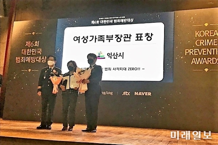 전북 익산시가 지난 3일 오후 서울 중앙일보홀에서 열린 '제6회 대한민국 범죄예방대상' 시상식에서 여성·청소년 부문 우수 공공기관으로 선정돼 여성가족부 장관 표창을 수상하고 있다. 익산시는 안전한 도시환경 조성을 위해 추진해 온 다양한 사업들이 높게 평가받아 대한민국 대표 범죄 예방도시로 인정받았다./사진=익산시 제공