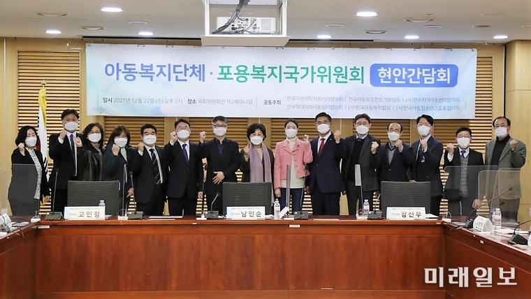 더불어민주당 선대위 포용복지국가위원회가 지난 22일 오후 서울 여의도 국회 의원회관 제2세미나실에서 아동복지단체들과 현안 간담회를 열고 기념촬영을 하고 있다./사진=남인순 의원실