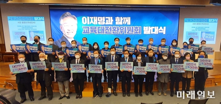 지난 22일, 이재명 더불어민주당 20대 대통령 후보 선거대책위원회 교육대전환위원회가 국회에서 발대식을 갖고 본격 행보를 시작하고 있다./사진=이재명 캠프