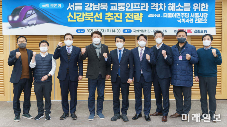 천준호 더불어민주당 의원(가운데)이 지난 23일 오후 서울 여의도 국회 의원회관 제2세미나실에서 열린 '서울 강남·북 교통인프라 격차 해소를 위한 국회 토론회-신강북선 추진 전략' 토론회에서 참석인사들과 기념촬영응 하고 있다./사진=천준호 의원실 제공