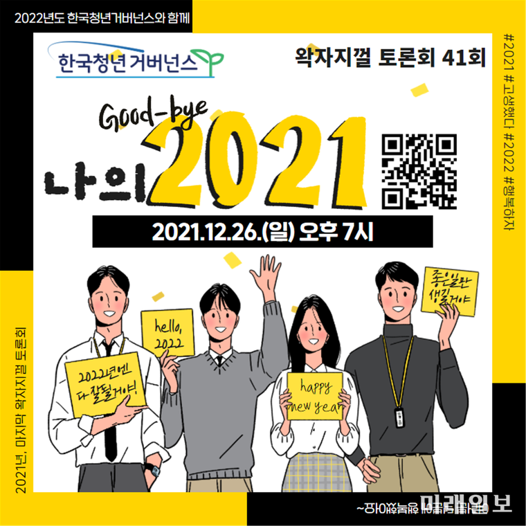 한국청년거버넌스 제41회 왁자지껄 토론회 포스터