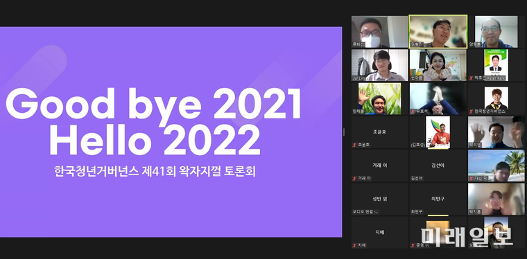 한국청년거버넌스 제41회 왁자지껄 토론회 캡쳐