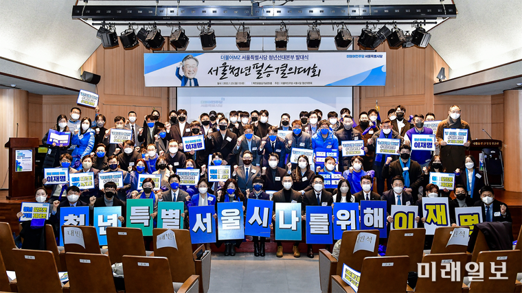 지난 23일 오후 1시 매헌윤봉길의사기념관 3층에서 '더불어MZ 서울특별시당 청년선대본부 발대식 – 서울청년필승결의대회'가 개최되고 있다./사진=한기영 서울시의원실 제공