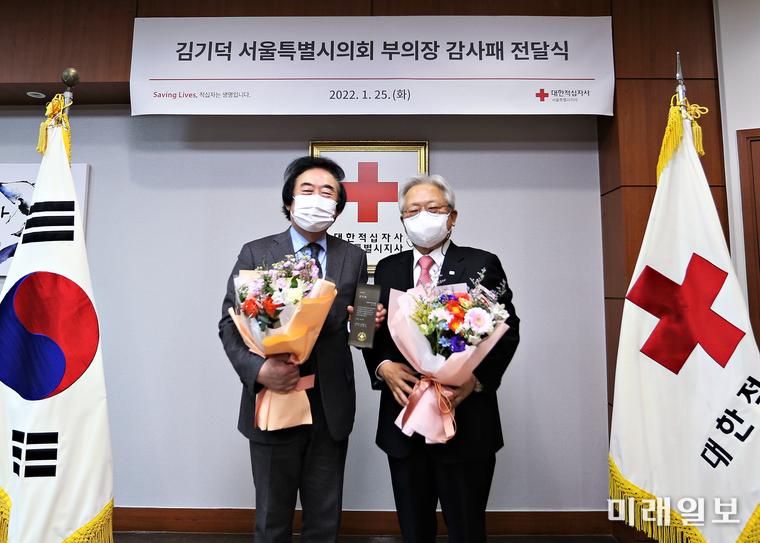 김기덕 서울특별시의회 부의장(왼쪽)이 지난 25일 대한적십자 서울특별시지사으로부터 적십자 회비모금에 앞장선 공로로 감사패를 수여 받고 기념촬영을 하고 있다./사진=서울시의회