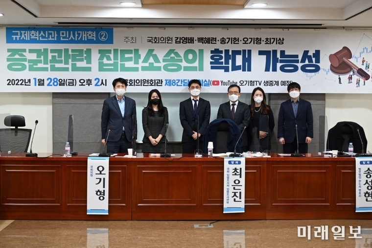 28일 오후 서울 여의도 국회의원회관 제8간담회의실에서오기형 더불어민주당 의원은 김영배, 백혜련, 송기헌, 최기상 의원과 공동으로 '규제혁신과 민사개혁 ②: 증권관련 집단소송의 확대 가능성'이라는 제목의 토론회를 열고, 집단소송 법제의 진화방향에 대해 논의했다./사진=오기형 의원실