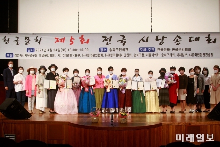 지난해 4월 24일 오후 서울 송파구민회관 3층 대강당에서 개최된 종합문예지 '한글문학' 제20주년 기념, 한글문학·한글문인협회가 함께하는 '제5회 전국시낭송대회' 수상식에서 수상자 및 참석자들이 기념촬영을 하고 있다./사진=장건섭 기자