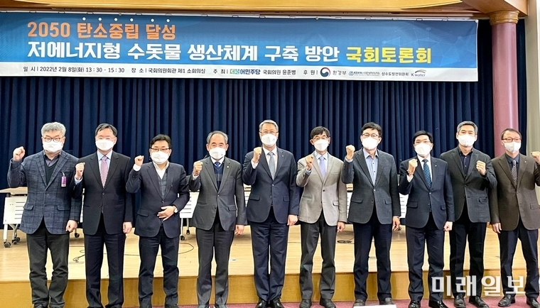 윤준병 더불어민주당 의원이 8일, 국회의원회관 제1소회의실에서 '2050 탄소중립 달성을 위한 저탄소형 수돗물 생산체계 구축방안 정책토론회'를 개최하고 참석자들과 기념촬영을 하고 있다./ⓒ미래일보