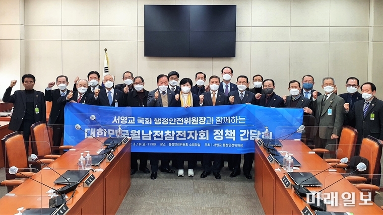 서영교 더불어민주당 의원이 18일 오전 서울 여의도 국회에서 월남전참전자회 임원진 20여명과 함께한 '대한민국 원남참전자회 정책간담회'을 열고 참석자들과 기념촬영을 하고 있다./ⓒ미래일보
