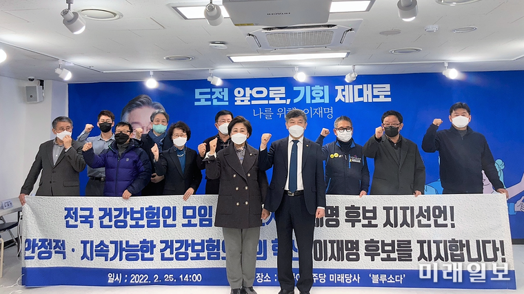 두루살기 김위홍 대표 등 건겅보험인 모임이 25일 오후 서울 여의도 더불어민주당 미래당사에서 남인순 의원과 파이팅을 외치며 이재명 후보 지지선언을 하고 있다./사진=남인순 의원실
