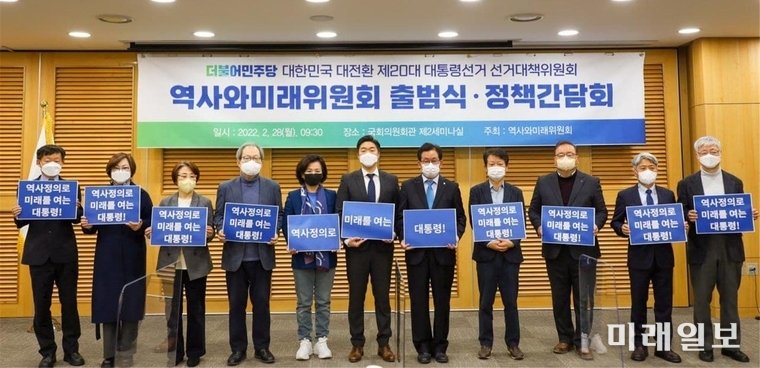 민주당 대한민국 대전환 제20대 대통령선거대책위원회 산하 역사와미래위원회는 28일 오전 국회 의원회관 제2세미나실에서 위원회 출범식을 열고, 곧이어 역사 관련단체들의 정책제언을 받는 간담회를 진행했다./사진=유기홍 의원실