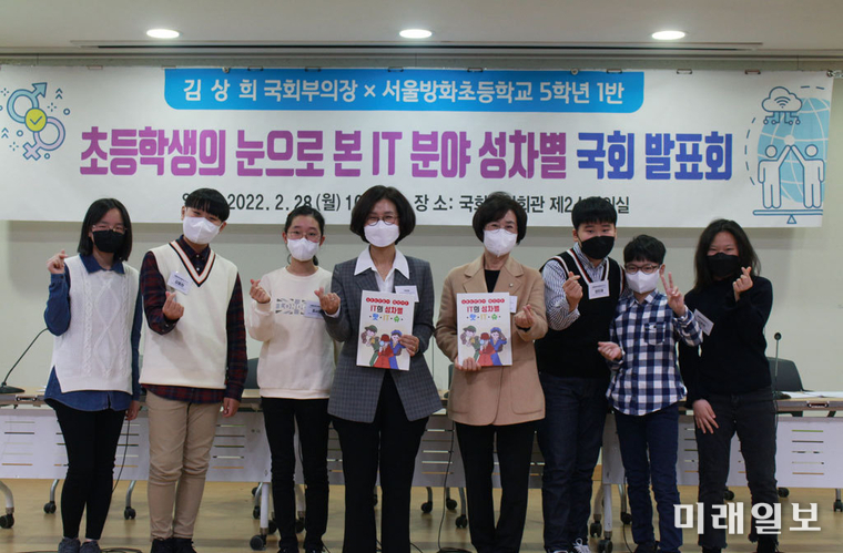 김상희 국회부의장이 28일 오전 서울 여의도 국회의원회관 제2소회의실에서 서울방화초등학교 5학년 1반 학생들과 함께 하는 ‘초등학생의 눈으로 본 IT 분야 성차별 국회 발표회’를 개최하고 기념촬영을 하고 있다./사진=김상희 의원실