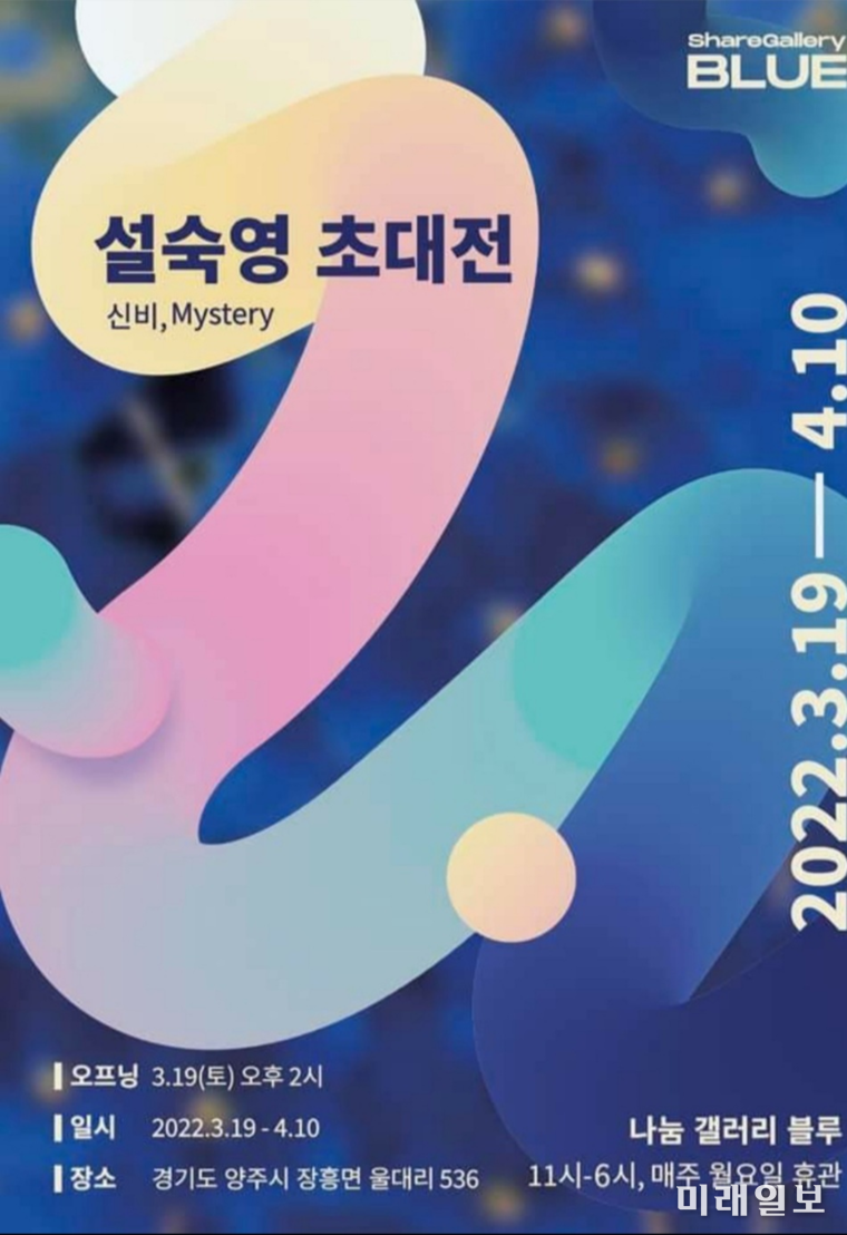 도예가 설숙영 교수, '나눔갤러리 블루' 초대전 포스터./사진=나눔갤러리 블루 제공