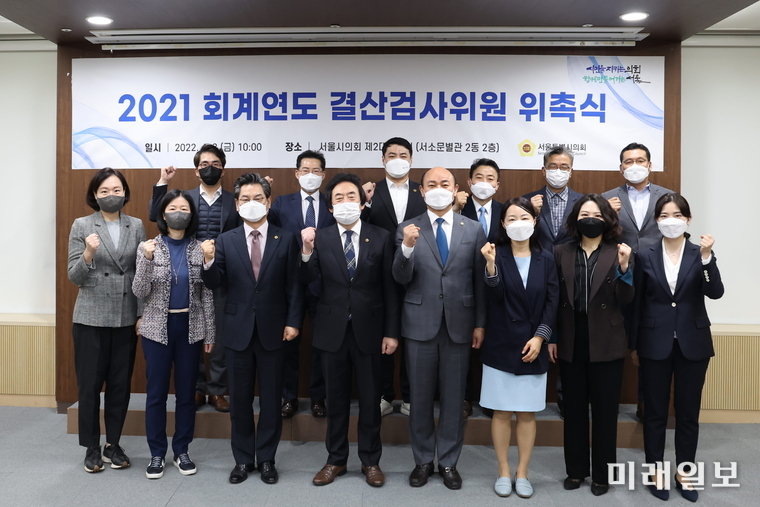 서울시의회는 지난 8일 서울시의회 의원회관 제2대회의실에서 2021회계연도 서울특별시 결산검사위원 위촉식을 개최하고 기념촬영을 하고 있다./사진=서울시의회 홍보실