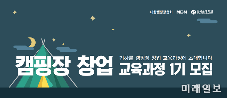 재료=대한캠핑장협회 제공
