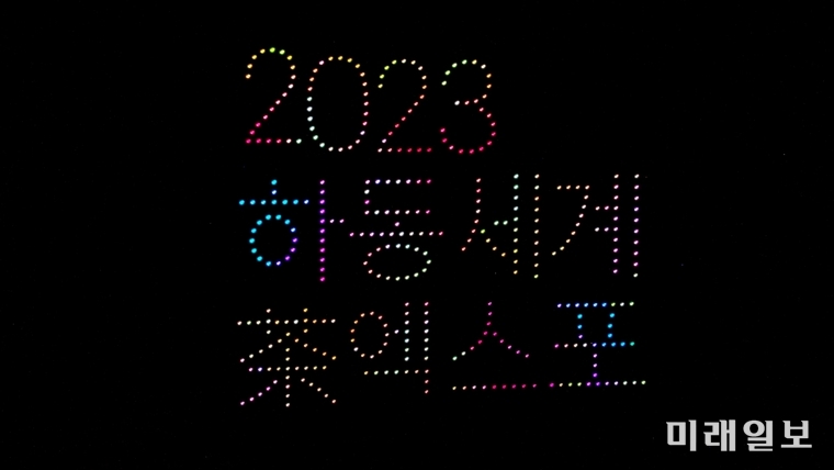 4일 오후 경남 하동군 화개면 하동야생차박물관에서 열린 제25회 하동야생차문화축제 개막식에서 500대의 야간 드론쇼가 열리고 있다./사진=장건섭 기자