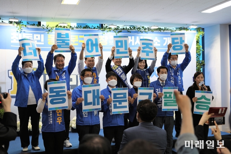 지난 15일 서울 동대문구 장안동 최동민 더불어민주당 동대문구청장 후보 선거사무소에서 개최된 캠프 개소식에서 지지자들이 필승을 외치고 있다./사진=최동민 후보 캠프