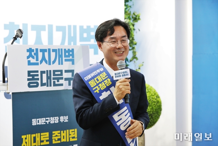 최동민 더불어민주당 동대문구청장 후보가 지난 15일 서울 동대문구 장안동 선거사무소에서 개최된 캠프 개소식에서 인사말을 하고 있다./사진=최동민 후보 캠프