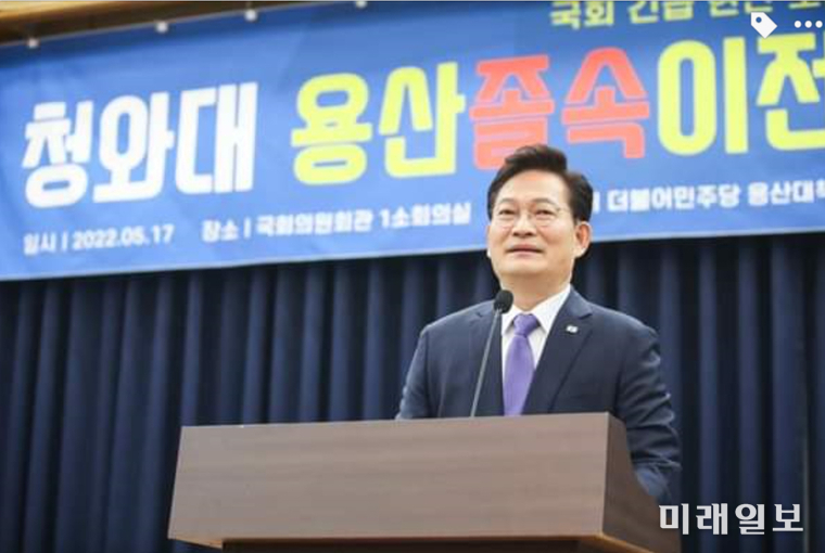 '송영길 서울시장 후보 선대위 용산대책 운동본부'와 더불어민주당 김병주 의원실, 더불어민주당 용산대책 TF가 17일 서울 여의도 국회 의원회관에서 개최한 '청와대 졸속 이전의 문제점과 대책'이라는 주제로 긴급토론회에서 송영길 서울시장 후보가 인사말을 하고 있다./사진=송영길 페이스북다.