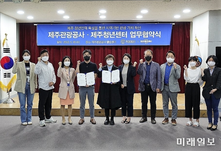 제주관광공사 고은숙 사장과 제주청년센터 박경덕 센터장이 18일 제주웰컴센터에서 '제주 청년 인재 육성을 통한 지역 기반 관광 가치 확산'을 위한 업무협약을 체결하고 있다./사진=제주관광공사
