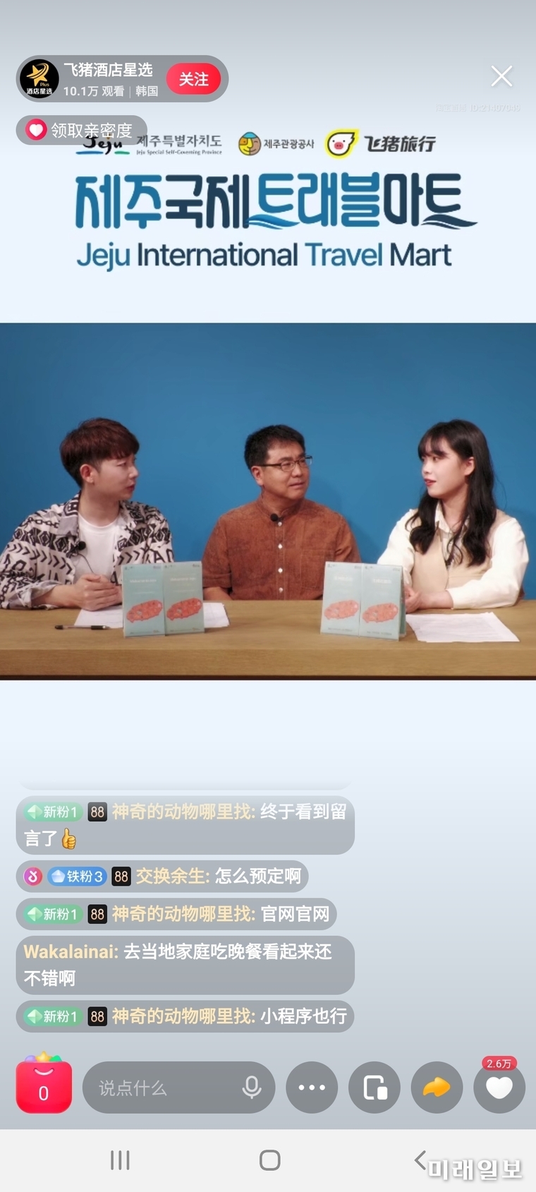 제주특별자치도와 제주관광공사가 국제 관광 재개 대비 제주관광 선제적 대응을 위해 25일부터 26일까지 이틀간 호텔 시리우스와 온라인 누리집(www.jitm.or.kr)에서 '제주 국제 트래블마트' 행사를 개최하고 있다./사진=제주관광공사