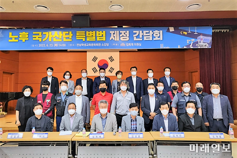 23일 여수시 전라남도학생교육문화회관에서 열린 노후 국가산단특별법 제정을 위한 간담회에서 참석자들이 기념촬영을 하고 있다./ⓒ미래일보