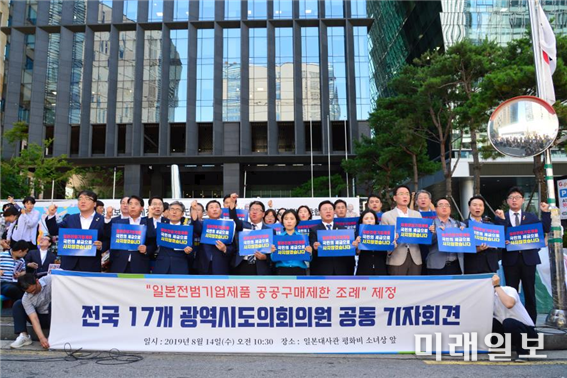 지난 2019년 8월 14일 일본대사관 앞에서 개최된 '일본 전범기업 제품 공공구매 제한 조례' 제정 관련 전국 17개 광역의회 의원 공동 기자회견(가운데 홍성룡 서울시의원)을 하고 있다./사진=홍성룡 서울시의원실 제공