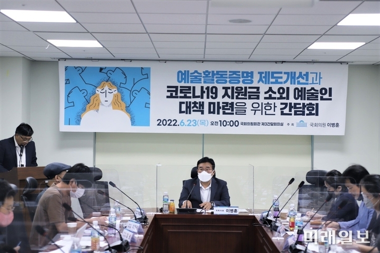 이병훈 더불어민주당 의원 23일 오전 서울 여의도 국회의원회관 제3간담회에서 열린 '예술활동증명 제도개선과 코로나19 지원금 소외 예술인 대책마련을 위한 간담회'에서 발언하고 있다./ⓒ미래일보