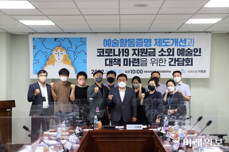 23일 오전 서울 여의도 국회의원회관 제3간담회에서 열린 '예술활동증명 제도개선과 코로나19 지원금 소외 예술인 대책마련을 위한 간담회'에서 참석자들이 기념촬영을 하고 있다./ⓒ미래일보