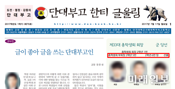 단국대학교부속고등학교 학교출간물 - 2017 1학기- '단대부고 한티 글울림' 75호./사진=서동용 의원실 제공