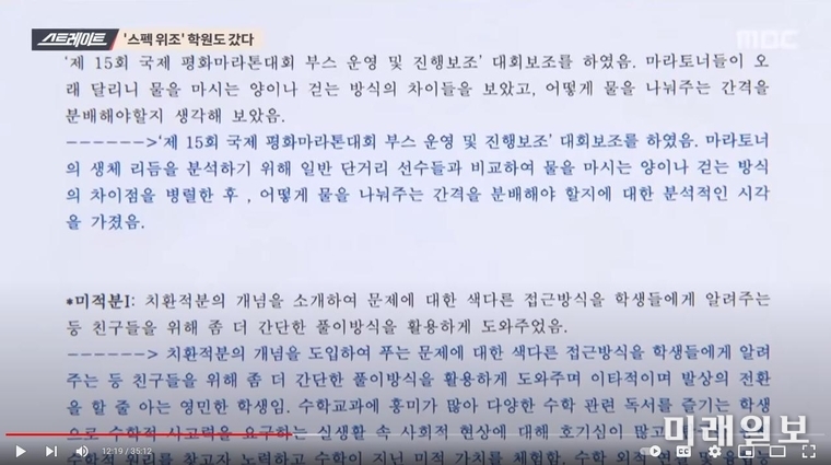 MBC스트레이트 방송화면./사진=서동용 의원실 제공