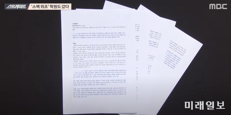MBC스트레이트 방송화면./사진=서동용 의원실 제공