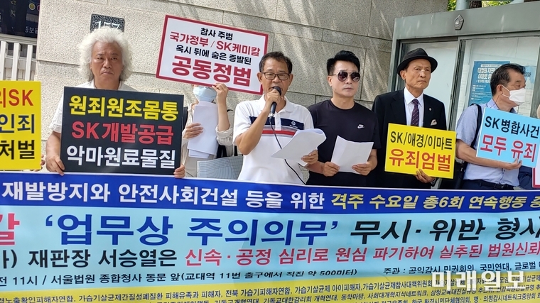 17일 오전 서울법원 종합청사 동문 앞에서 가습기살균제참사피해자 비상대책위원회 등 11개 피해자단체와 개혁연대민생행동 등 27개 시민환경단체 소속 회원 약 15명이 제5차 기자회견을 열고 있는 가운데 송운학 공익감시 민권회의 대표가 발언하고 있다./ⓒ미래일보