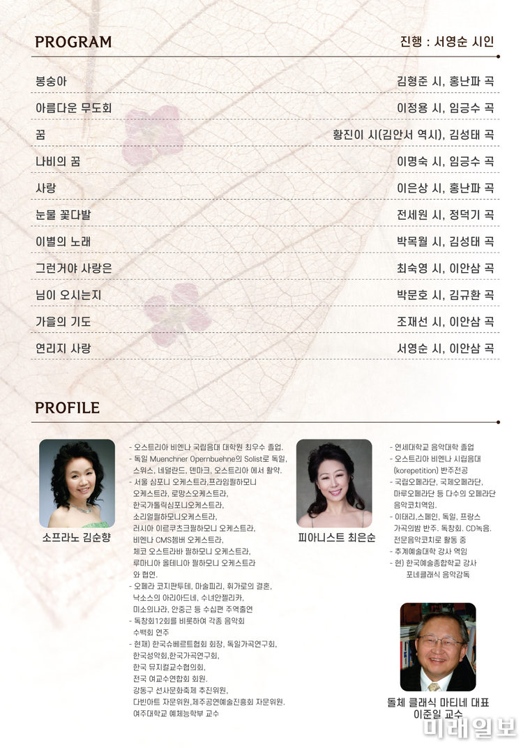 15일 오전 11시 30분 제86회 돌체마티네 초청으로 삼익아트홀에서 개최되는 소프라노 김순향 독창회 포로그램./사진=돌체 클래식 마티네