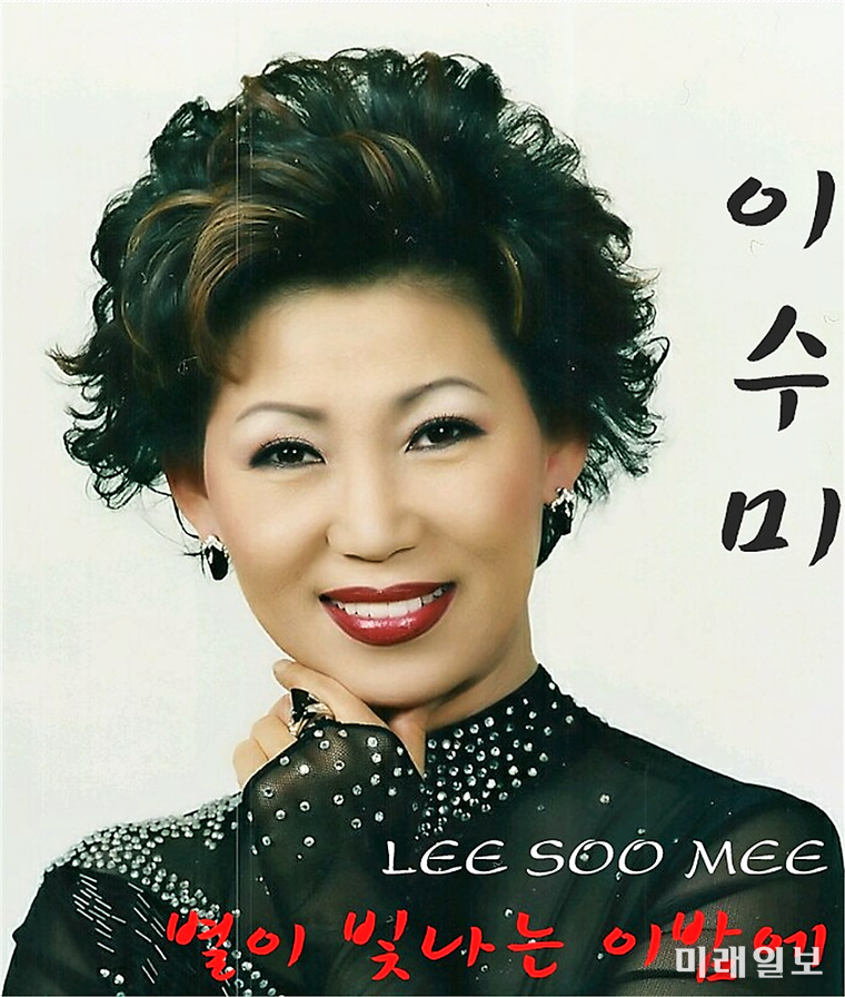 故 이수미의 '별이 빛나는 이 밤에' 앨범 표지./사진=더퀸엔터테인먼트