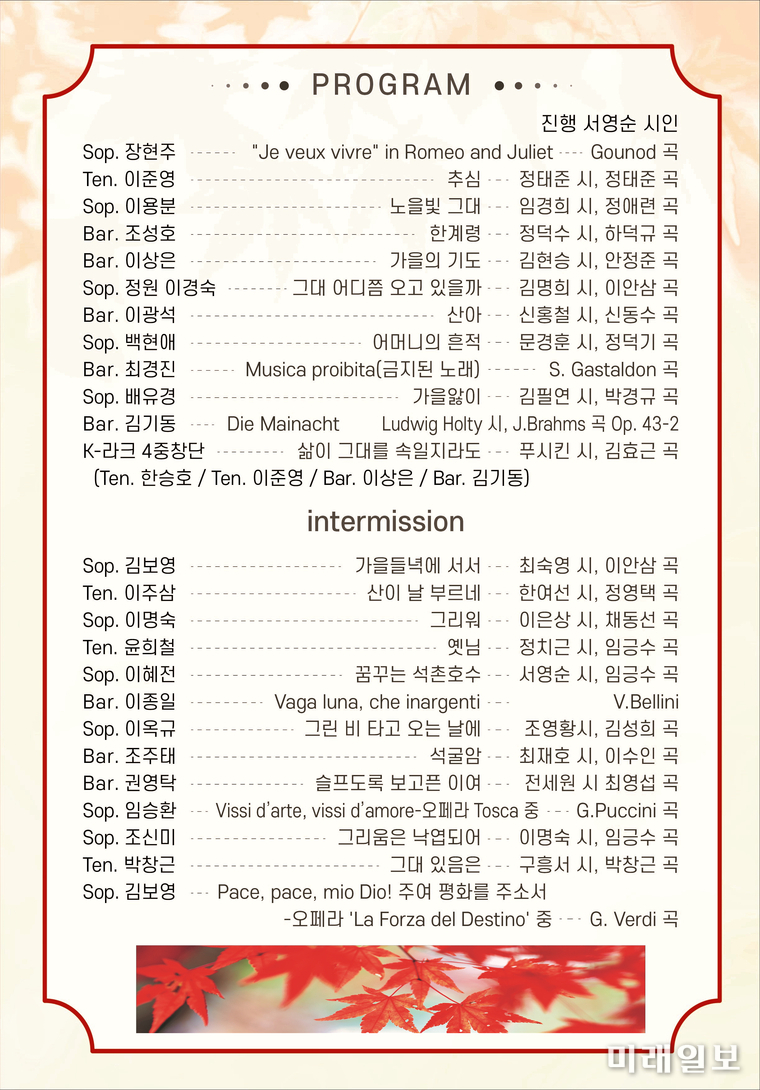 심원(心元) 이준일 교수 팔순기념 & 쾌유기원, 제5회 돌체 열린음악회 '로맨티스트의 음악사랑' 프로그램./자료=돌체클래식 제공