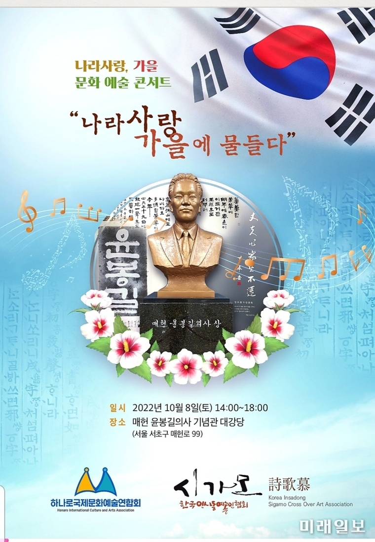 '나라사랑, 가을 문화예술 콘서트'-"나라사랑 가을을 물들다" 포스터./자료=시가모 제공